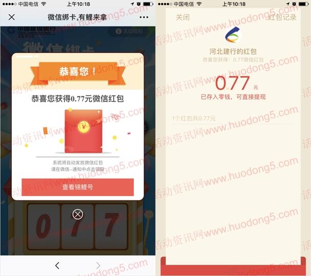 建设银行微信支付1分钱抽随机微信红包 亲测中0.77元