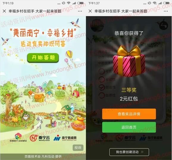 南宁新闻网幸福乡村答题抽1-5元微信红包 共3万元红包