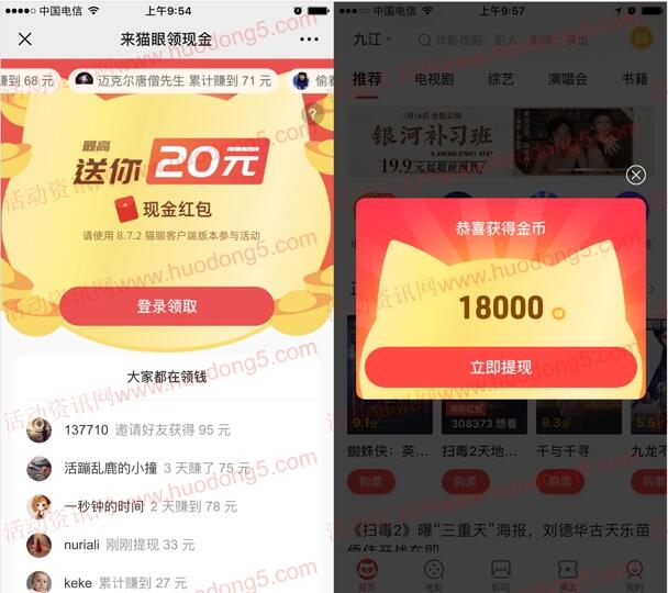 猫眼APP领现金 下载登陆领取1-20元微信红包 推送零钱