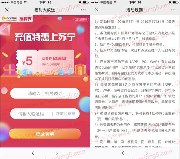 苏宁新用户领40减5元话费券 老用户领95减3元话费券