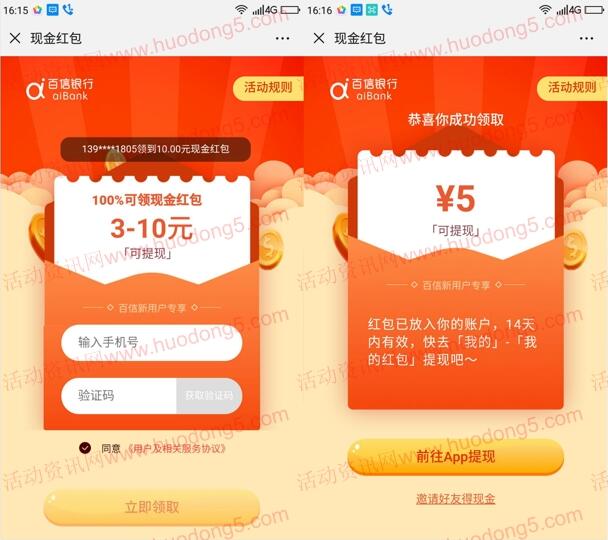 百信银行新用户注册100%领3-10元现金 可以直接提现