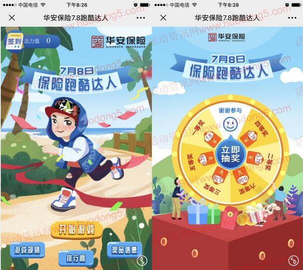 华安保险跑酷达人游戏抽0.08-7.8元微信红包 满1元提现