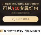 支付宝APP 5元开通饿了么2个月会员 买一个月送一个月