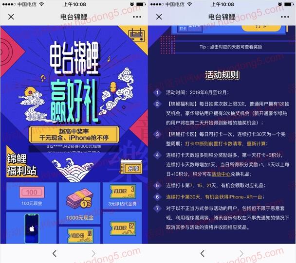 QQ音乐电台锦鲤抽1-100元微信红包、QQ绿钻、iPhone XR