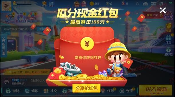 跑跑卡丁车手游拼5人团抽取1-188元微信红包、Q币奖励