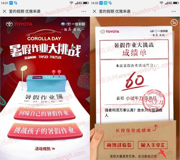 一汽丰田丰享汇注册送1个月爱奇艺会员 10个工作日到账