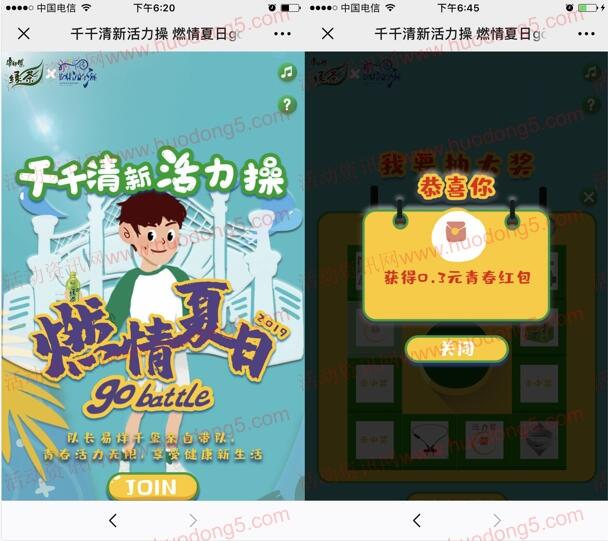 青春活力微动e族燃情夏日抽微信红包、实物 亲测中0.3元