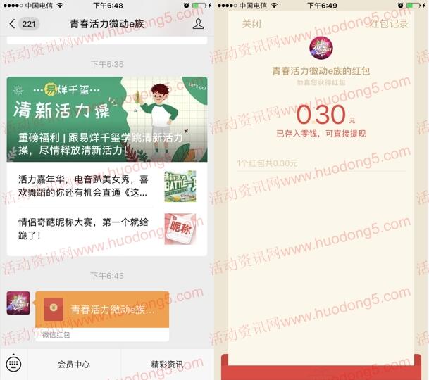 青春活力微动e族燃情夏日抽微信红包、实物 亲测中0.3元