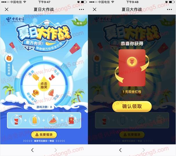 温州电信夏日大作战集齐抽3万个微信红包 亲测抽中1元