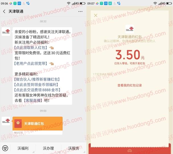 天津联通拼6人团瓜分10-188元微信红包 参团的号都有
