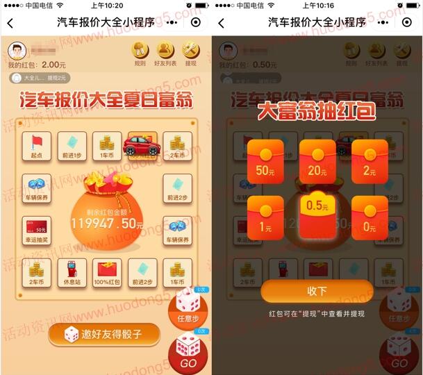 汽车报价大全夏日大富翁抽50万元微信红包 满2元提现