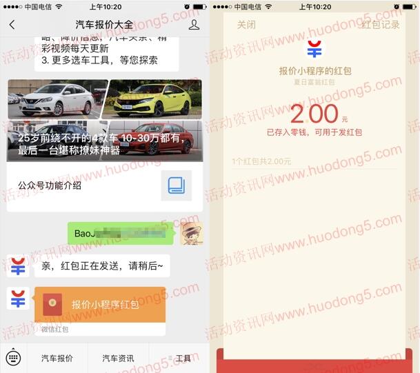 汽车报价大全夏日大富翁抽50万元微信红包 满2元提现