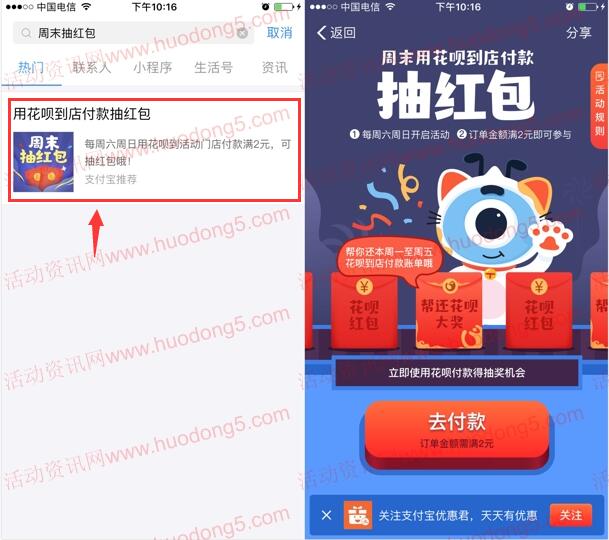 支付宝周末到店付款2元可抽花呗红包、帮还花呗大奖