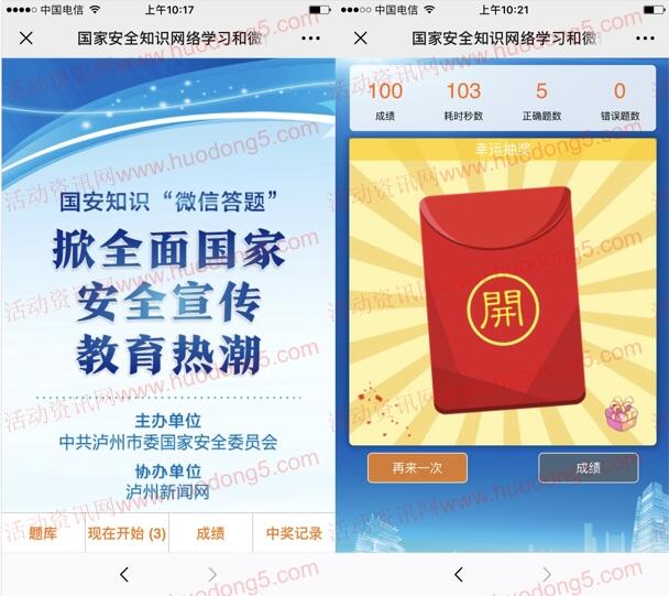 泸州发布国安宣传教育知识答题抽1-5元微信红包 附答案