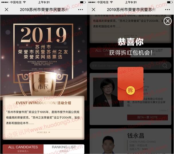 苏州市荣誉市民暨荣誉奖 投票抽最少1元微信红包奖励