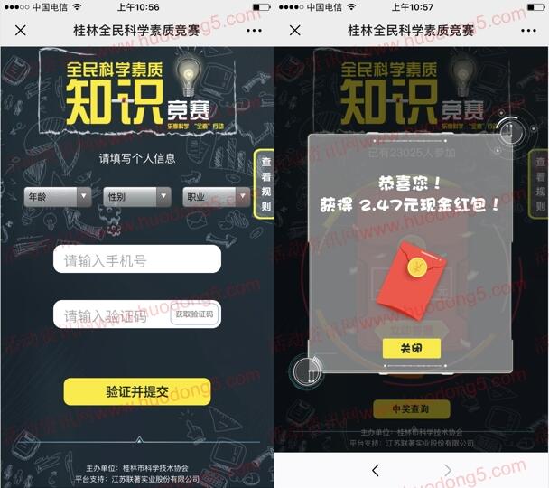 科普闻道科学素质知识竞答抽取微信红包 亲测中2.47元