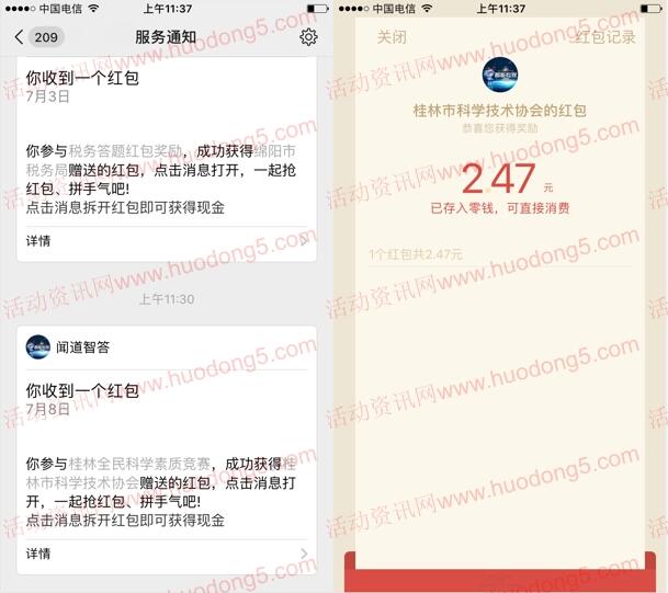 科普闻道科学素质知识竞答抽取微信红包 亲测中2.47元