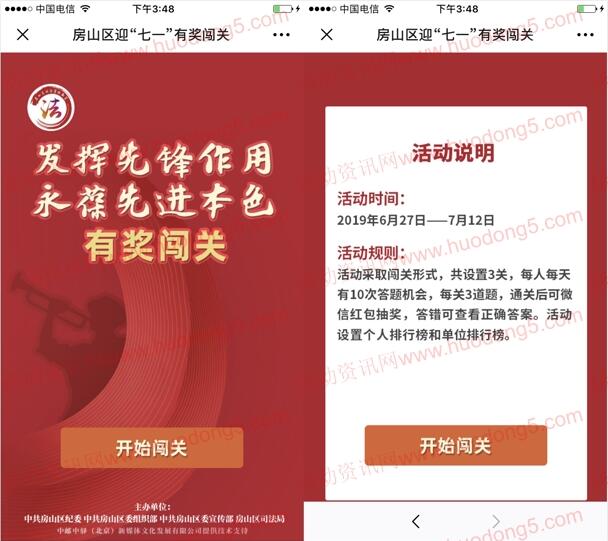 房山普法党内法规微信有奖问答抽最少1元微信红包奖励
