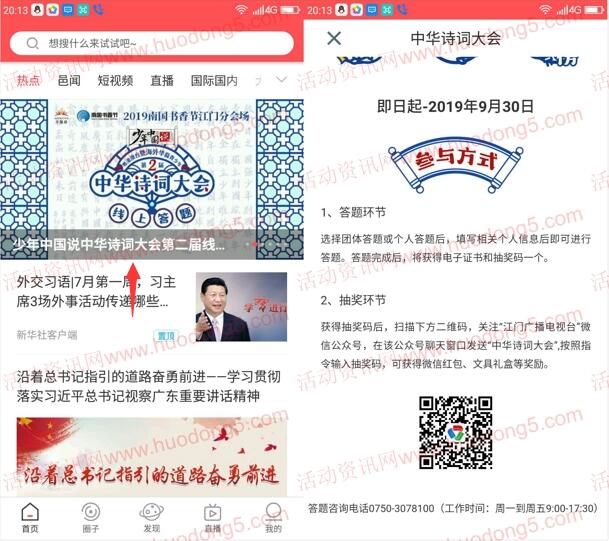 江门邑网通APP中华诗词大会抽随机微信红包、实物奖励