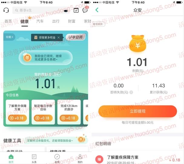 众安保险鼓励金活动送微信红包 亲测提现1.01元推零钱