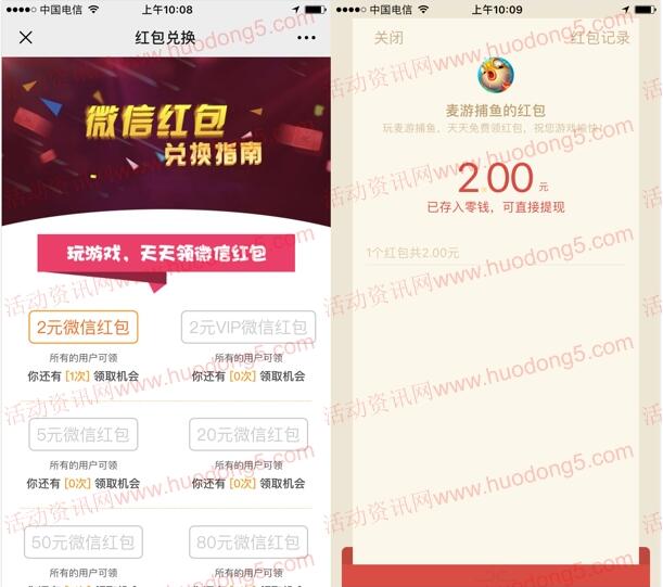 麦游捕鱼APP游戏简单玩几分钟送2元微信红包 目前秒推