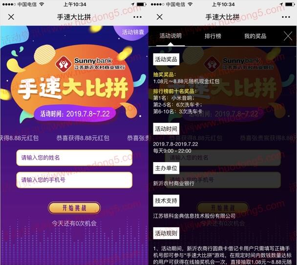 新沂农商银行手速大比拼抽1.08-8.88元微信红包、实物