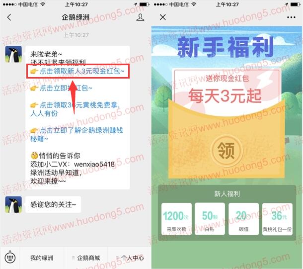 企鹅绿洲微信白钻乐园抽取最少1元微信红包 推送零钱