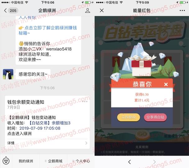 企鹅绿洲微信白钻乐园抽取最少1元微信红包 推送零钱