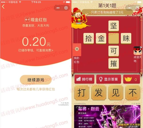 猜字送现金小程序猜成语小游戏送0.3元微信红包 推零钱