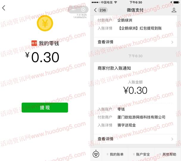 猜字送现金小程序猜成语小游戏送0.3元微信红包 推零钱