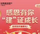 建行广州分行一周年狂欢抽随机微信红包、腾讯视频会员