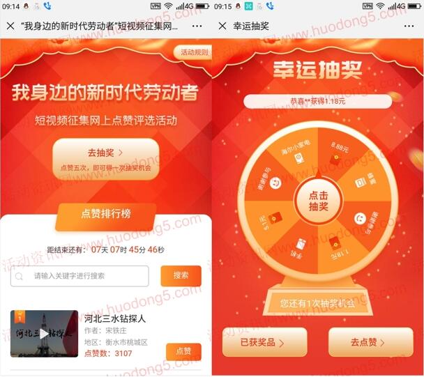 冀工之家短视频评选抽1.18-8.88元微信红包、实物奖励