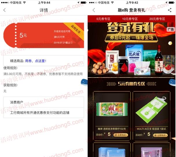 融e购登陆有礼抽5-20元无门槛通用券 可零元购物使用