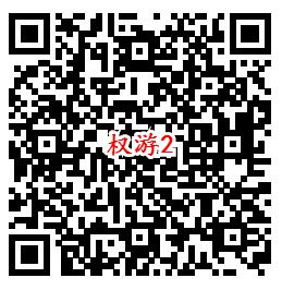 权利的游戏QQ端2个活动 手游试玩送1-388个Q币奖励