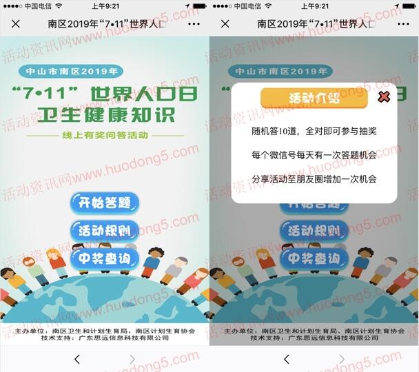 南区卫生和计划生育局有奖问答抽随机微信红包 附答案