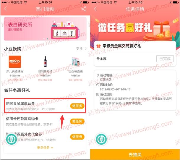 农行APP做任务赢好礼抽5-20元手机话费 亲测中5元秒到