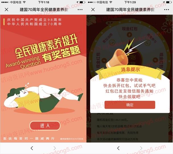 陕西百姓健康素养提升答题抽1-5元微信红包 亲测中1.18元