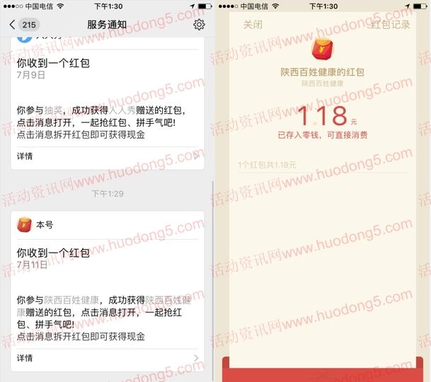 陕西百姓健康素养提升答题抽1-5元微信红包 亲测中1.18元