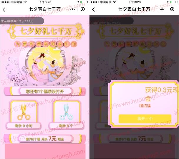 七夕表白七千万拆福袋抽随机微信红包 亲测中0.3元红包