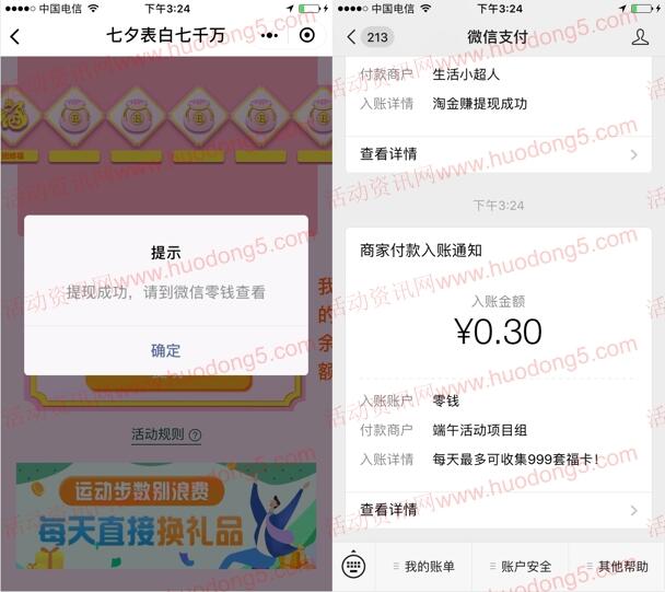 七夕表白七千万拆福袋抽随机微信红包 亲测中0.3元红包