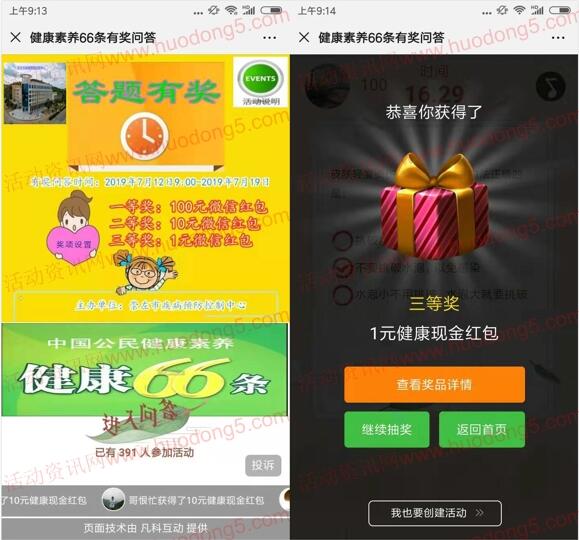 崇左疾控健康素养答题抽1-100元微信红包 亲测抽中1元