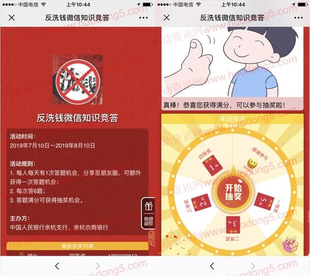 余杭农商银行反洗钱微信竞答抽取1-5元微信红包奖励