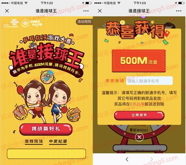 联通客户俱乐部接球王抽500M-1G手机流量、华为手机