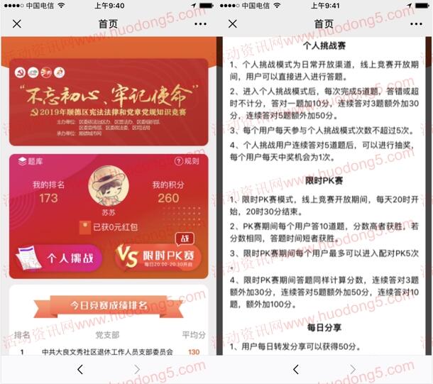 顺德普法党章党规知识竞赛答题抽随机微信红包 附答案