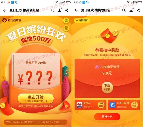 应用宝夏日狂欢抽随机现金红包 立减金 满1.5元提现微信