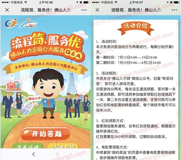 佛山人才网流程简服务优答题抽7000个微信红包、电影票