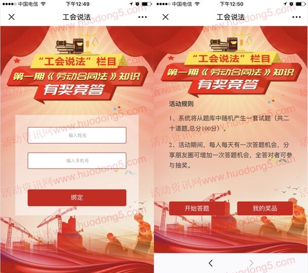 沂蒙工众劳动合同法答题抽7600个微信红包、爱奇艺会员