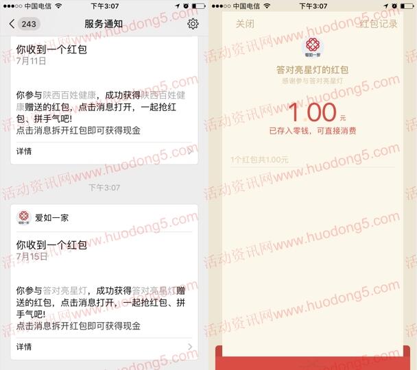 武昌微邻里小程序答题抽取1万元微信红包 亲测抽中1元