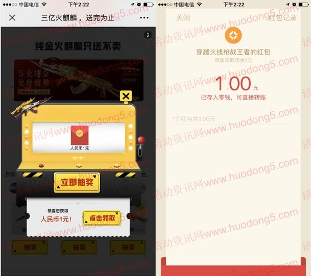 穿越火线圆三亿麒麟梦抽100万元微信红包、100万个Q币