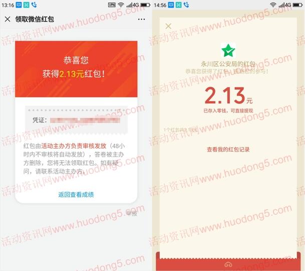 永川公安防范电信诈骗每天抽2000个微信红包 亲测中2.13元